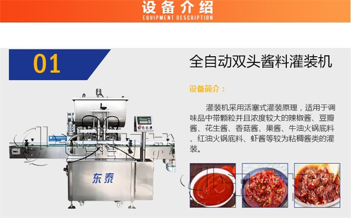 酱料灌装机