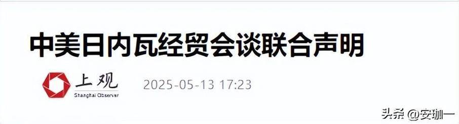2025新澳门天天开奖记录下载和中美下周一贸易会谈与下周中美谈判时间