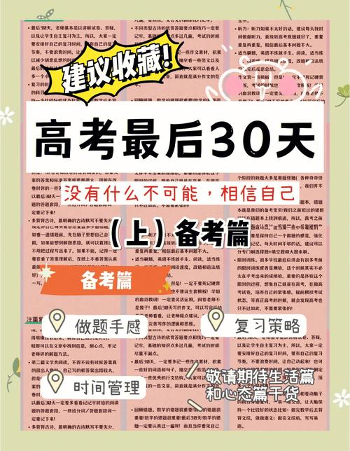 2025年天天彩资料大全和高考最后1天与高考最后1天的祝福语